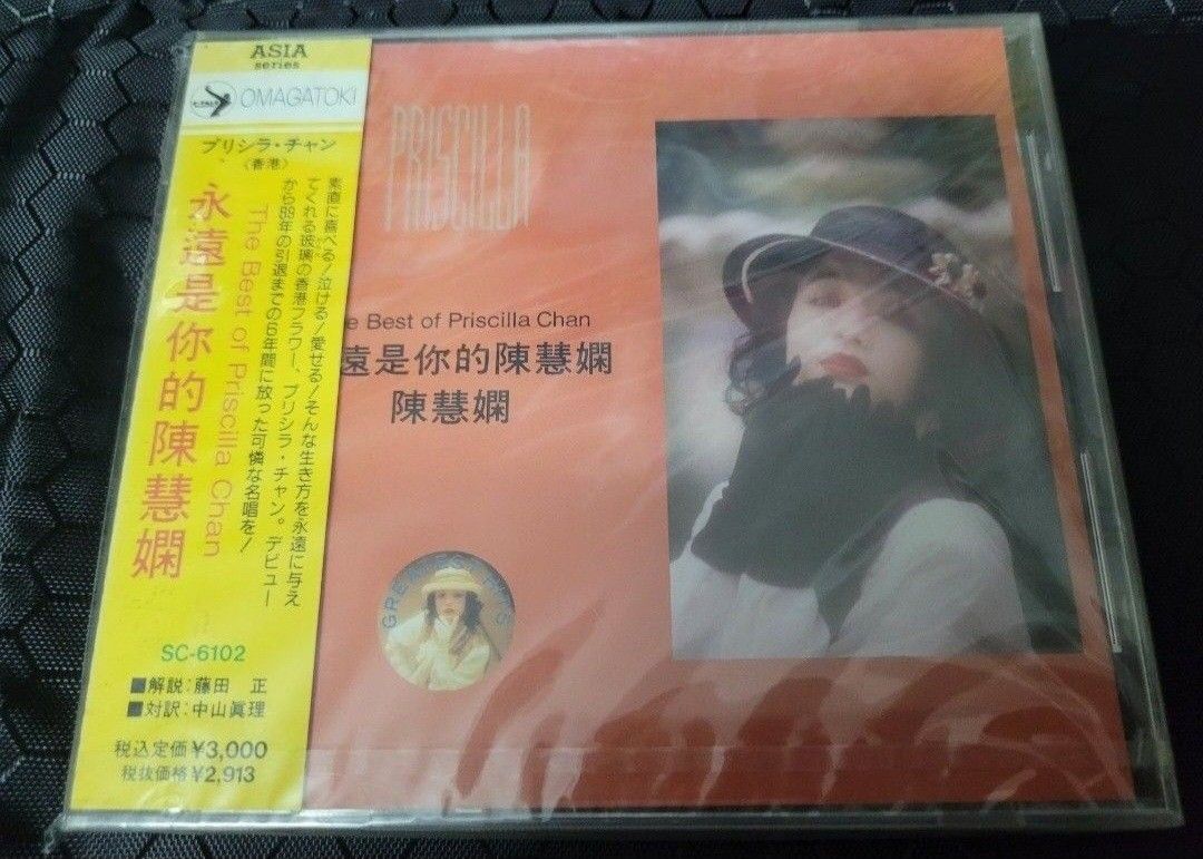 CD プリシラ・チャン(陳慧嫻) CD「The Best of Priscilla Chan」検索