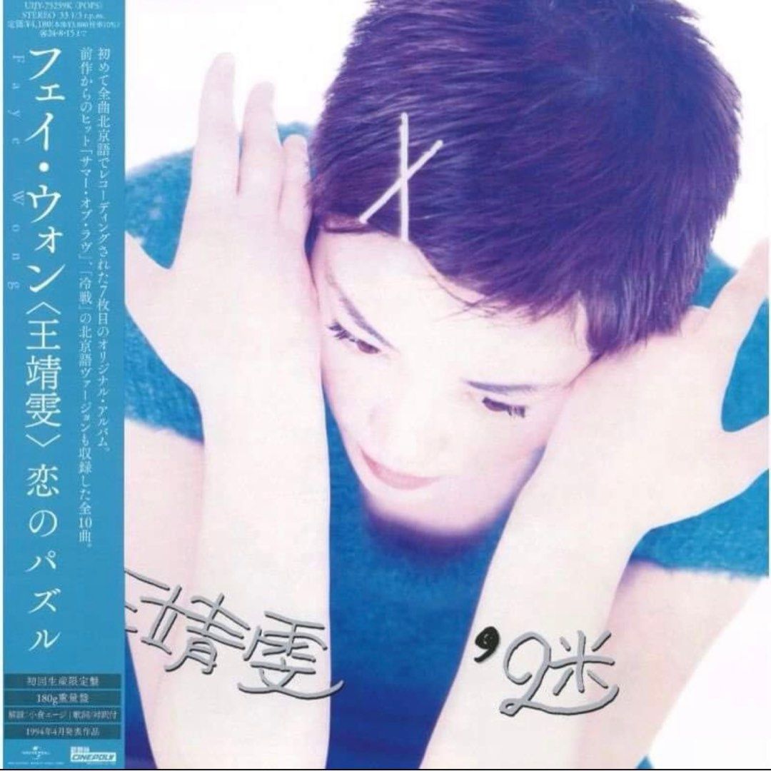 フェイ・ウォン・王菲 faye wong lp新品 4枚セット　黑胶 黑膠 王菲 Faye Wong フェイ・ウォン 天空 限定盤LPレコード 3 王菲 Faye