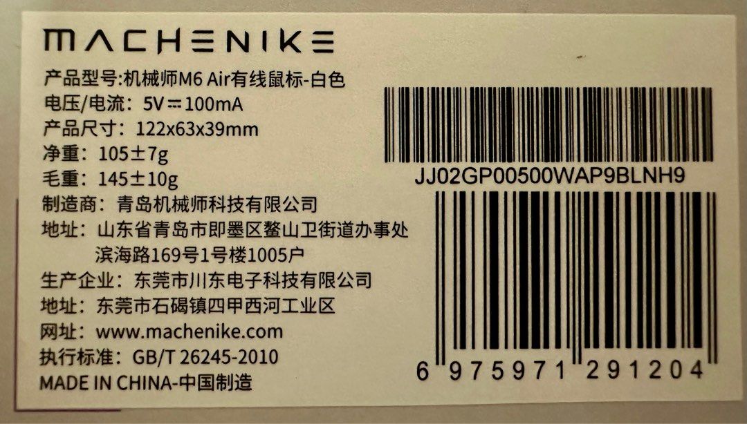 Machenike M6 Air Gaming Mouse (Category: Computer Parts) located in Amadeo. Submitted by kzias (Listing ID 1291226573, Image 3). Description: Sealed.