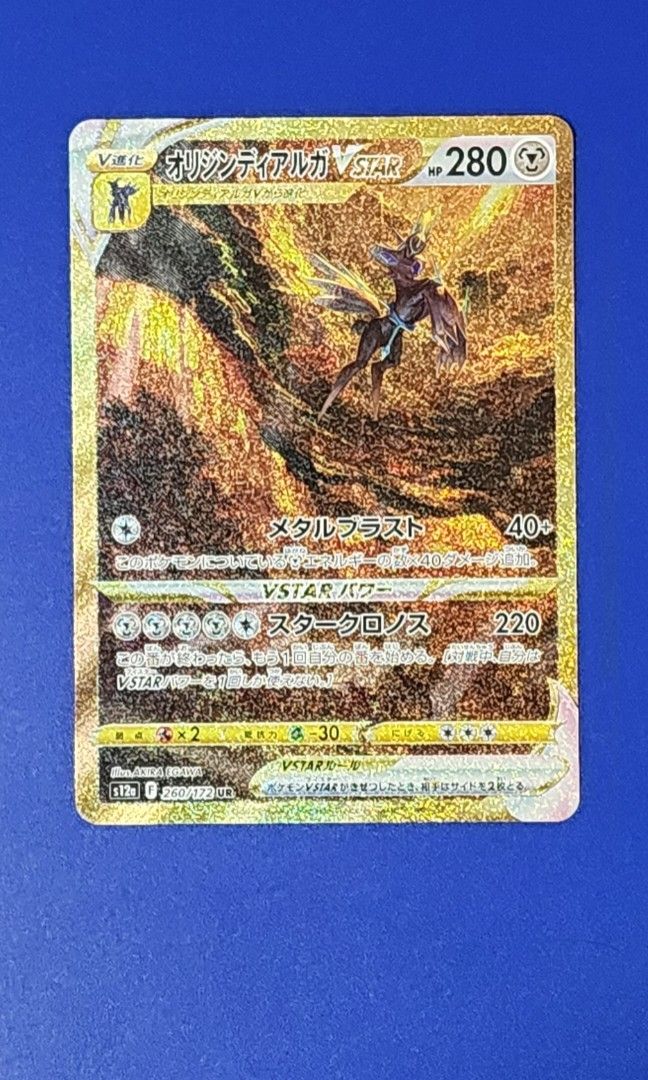 Pokemon SV12A VSTAR Universe VSU Dialga Gold UR Hobbies Toys