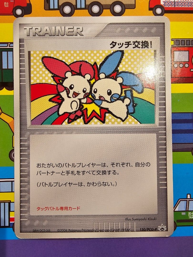 タッチ交換！日版ptcg 寵物小精靈卡pokemon card 寶可夢卡promo