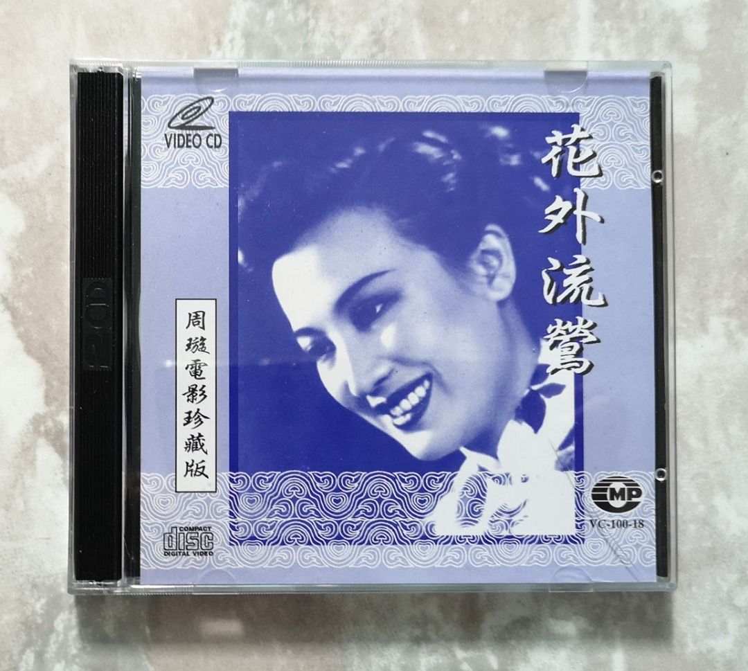 Zhou Xuan 花外流鶯 (1948) 周璇 VCD China Movie Classic Hong