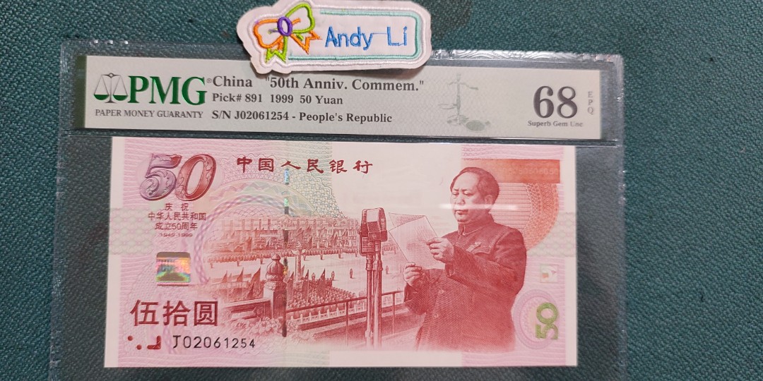 全国で中古品 中国 建国50周年記念紙幣＆ホルダー 1999年 50元（Yuan 