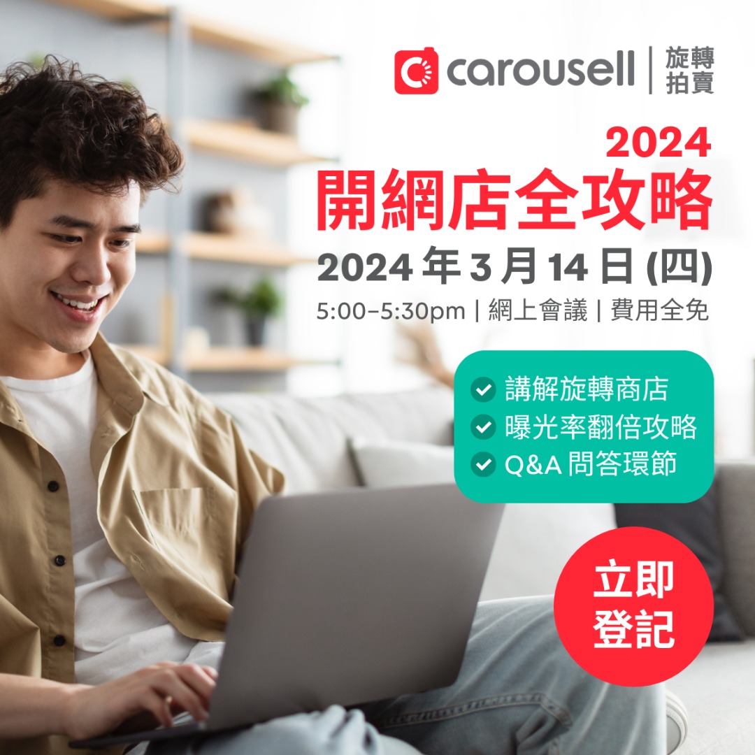 [截止報名] 2024 開網店全攻略, 公告欄 - Carousell