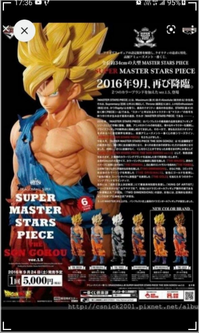 龍珠Dragon Ball Super 龍珠超孫悟空Son Gokou Goku SMSP Super Master 