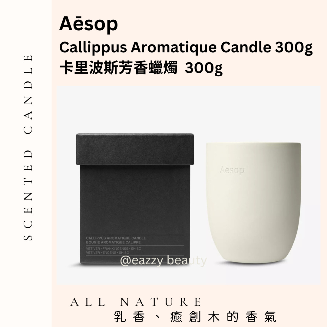 CALLIPPUS AROMATIQUE CANDLE 300g 【公式通販】