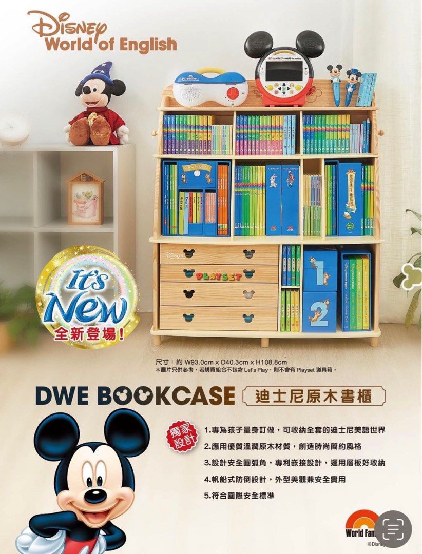 DWE BOOKCASE 〜Disney World of English〜 Disney World of English