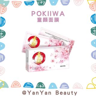 🔮紫鑽認證商店🔮❗️現貨❗️POKIIWA 童顏面膜 1盒7片629414669081611119