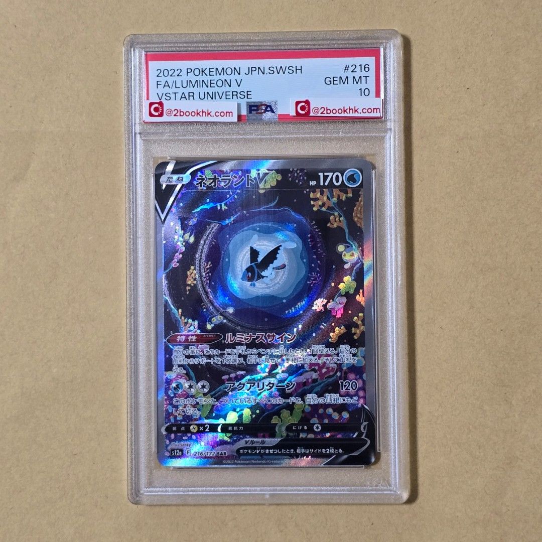 霓虹魚V ネオラントV SAR 日版s12a PSA10 PSA 10 Pokémon
