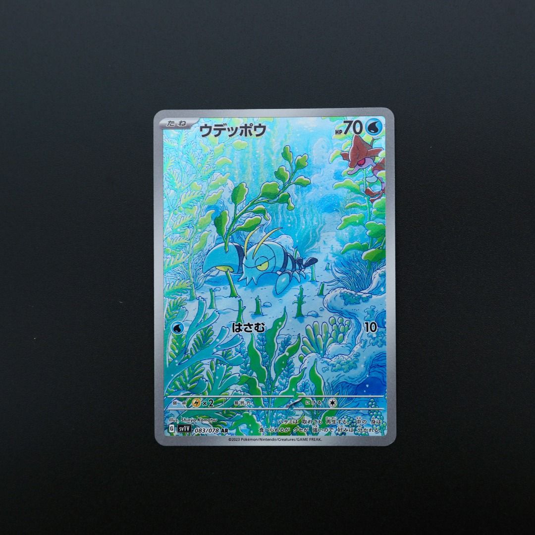 ポケモンカードウデッポウAR PSA10
