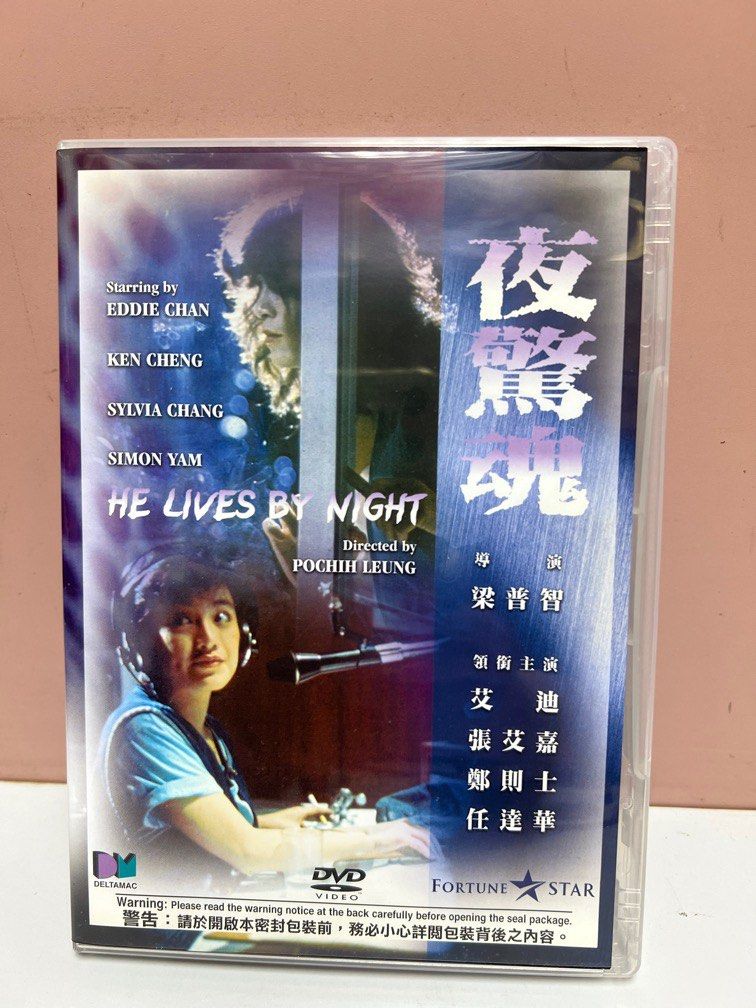 🎬電影《夜驚魂》DVD（主演：張艾嘉/艾迪/鄭則仕/任達華）國粵雙語/中英文字幕