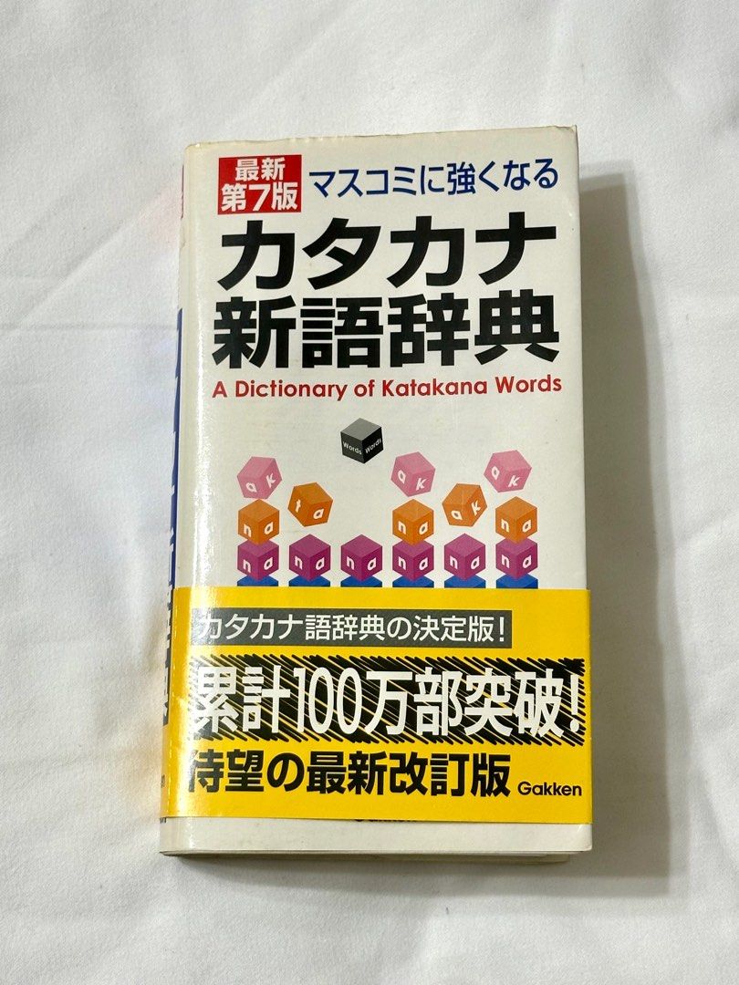 カタカナ新語辞典 - 人文