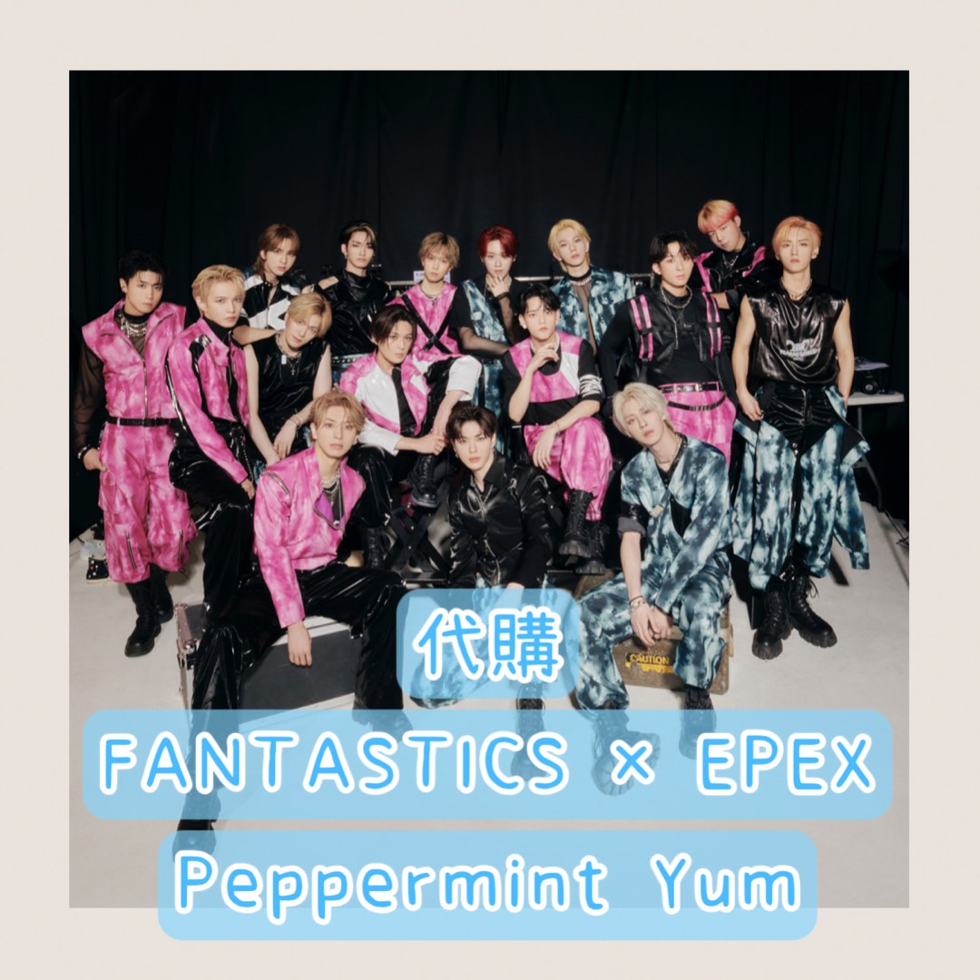 代購FANTASTICS × EPEX EP『Peppermint Yum』 ✨, 興趣及遊戲, 收藏品 
