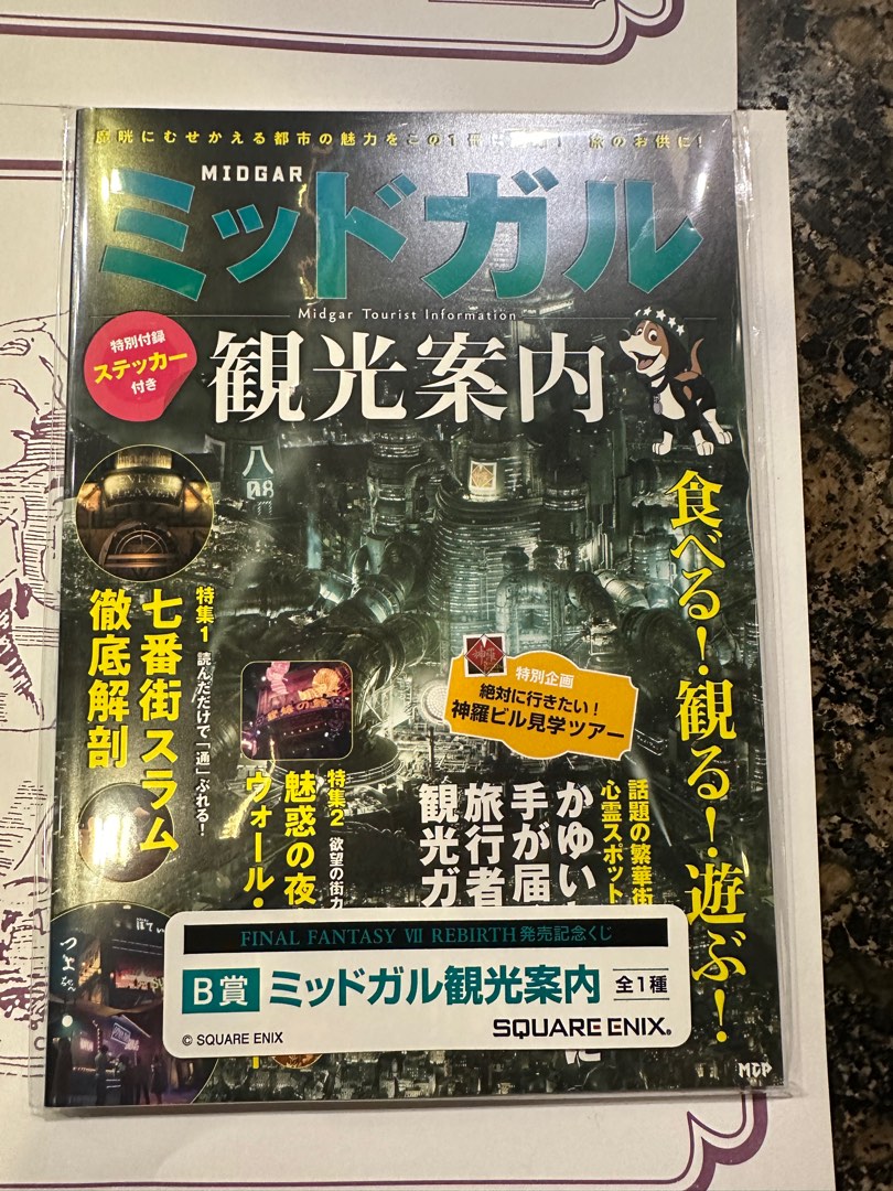 FINAL FANTASY VII REBIRTH くじ B賞 ミッドガル観光 - 週刊誌