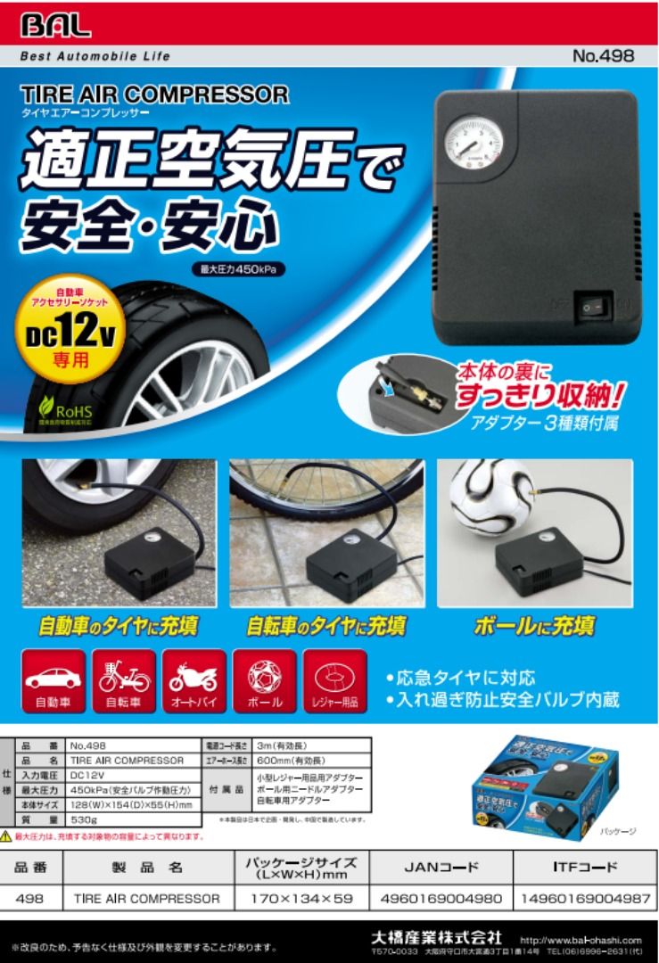 大橋産業 BAL タイヤ エアーコンプレッサー 498 最大45%OFFクーポン - オイル、バッテリーメンテナンス用品