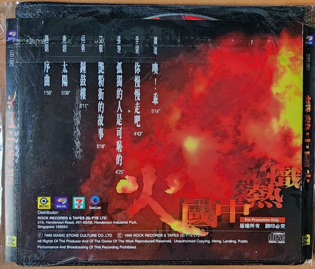 Cd 信乐团，炽热中国火,黄立成，五月天，花儿，Beyond 合辑, Hobbies