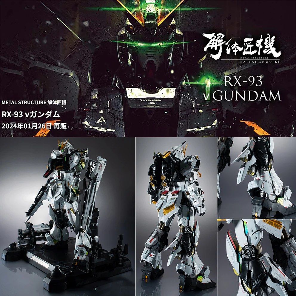 METAL STRUCTURE 解体匠機主機RX-93 v GUNDAM REISSUE Nu 再販RX-93 ν