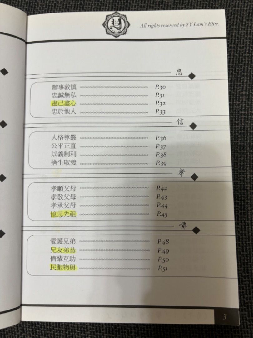 yylam 中外例子集 中文寫作, 興趣及遊戲, 書本 & 文具, 教科書 - Carousell