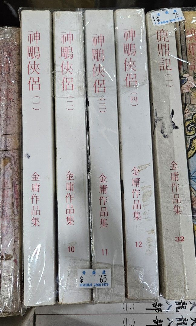 金庸。武俠小說。天龍八部，射鵰英雄傳，神鵰俠侶，鹿鼎記，倚天屠龍記