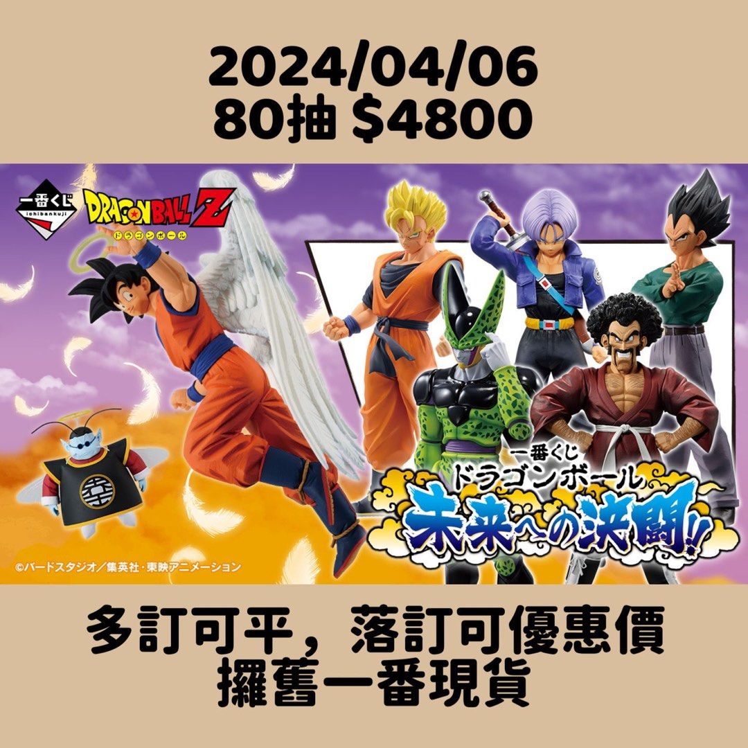 一番賞龍珠向未來的決鬥一番くじドラゴンボール未来への決闘2024年4月