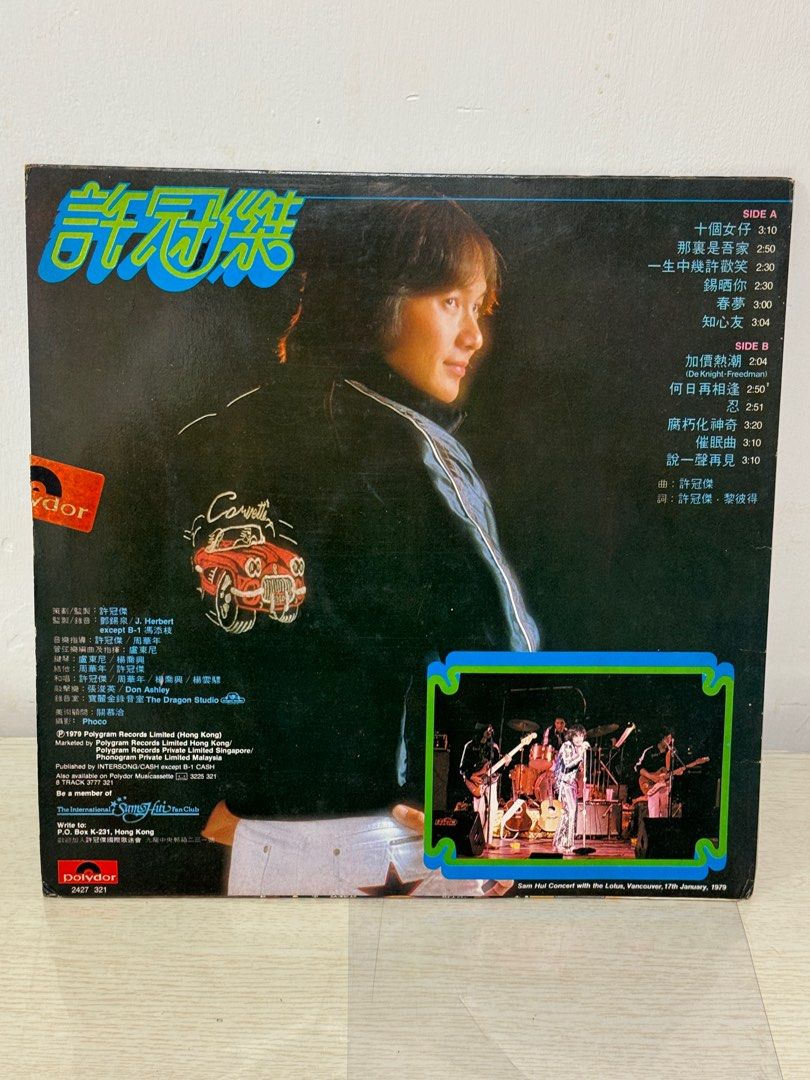 許冠傑黑膠碟LP：79夏日之歌集連歌詞紙絕版罕有寶麗金Sam Hui Vinyl