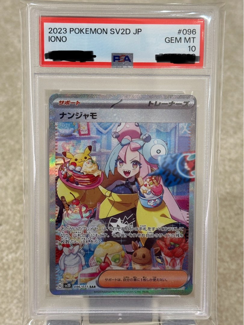 PSA 10 sv2D PTCG Pokémon (Japanese Edition) SAR 096/071 Iono