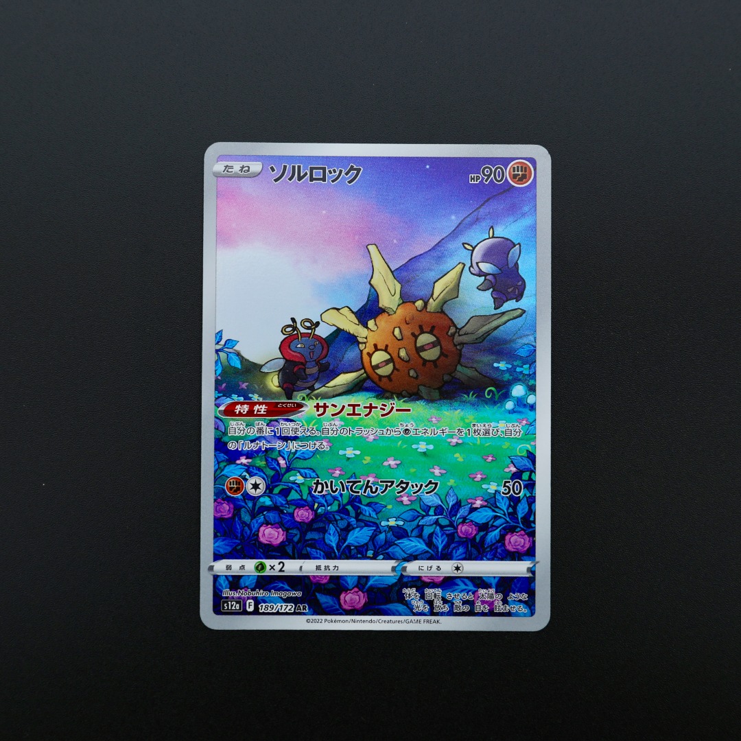 Japanese Pokemon Cards Pokemon Card: Solrock AR 189/172 - Holo Rare From  VSTAR Universe Set (Japanese) Vstar Universe Pokemon Card