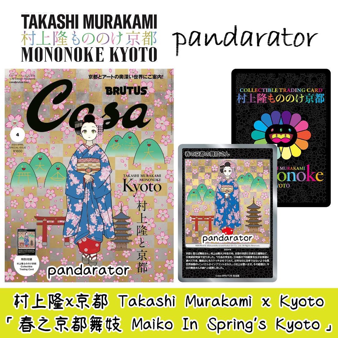 村上隆x京都「春之京都舞妓」限定版卡牌Takashi Murakami x Kyoto 