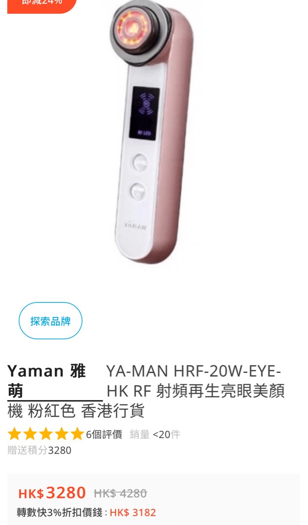 見つけた人ラッキー！ ⭕YA-MAN 新品、未開封 YA−MAN HRF200SKR EYE