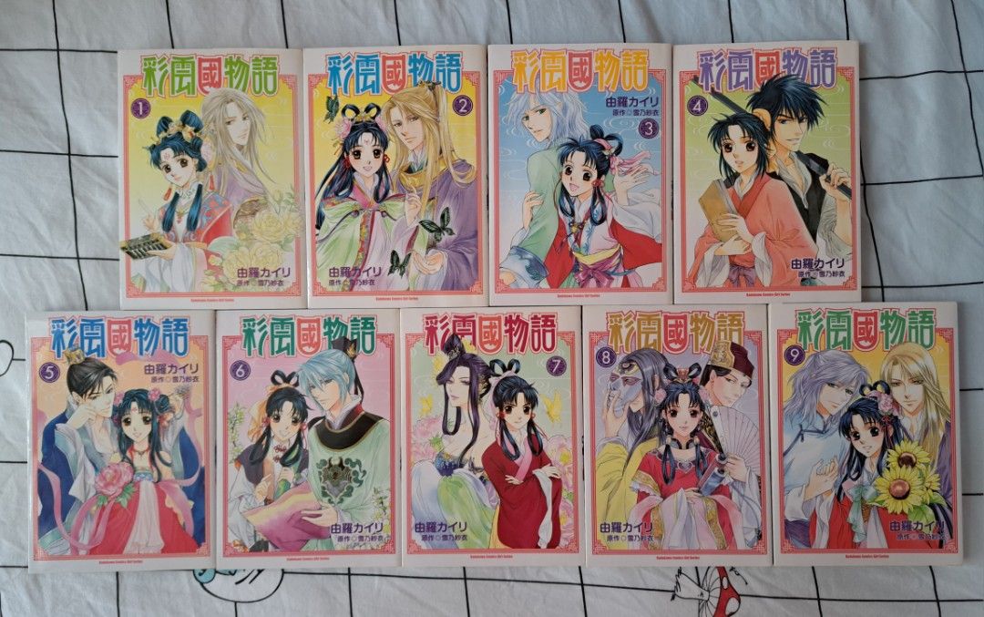 彩雲國物語（1-9完）［雪乃紗衣］, 興趣及遊戲, 書本& 文具, 漫畫