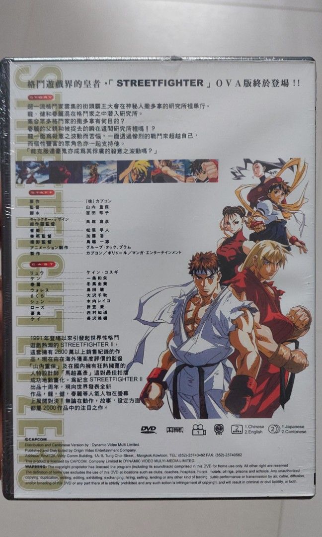 正版日本賣座電影劇場版《街頭霸王OVA 版》Street Fighter Zero The 