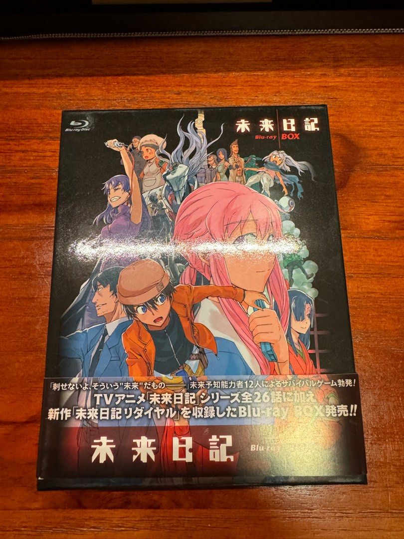 未来日記 Blu-ray BOX