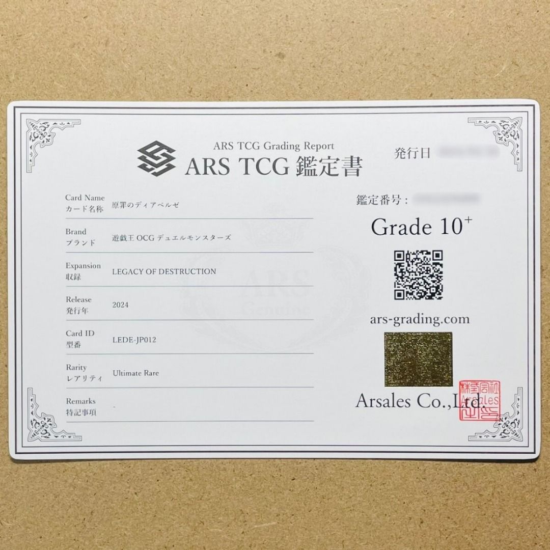 【期間限定！最安値挑戦】 ARS Rare Ultimate Sin Original of 世界第一Diavelze 鑑定10+] ヴァイスシュヴァルツ