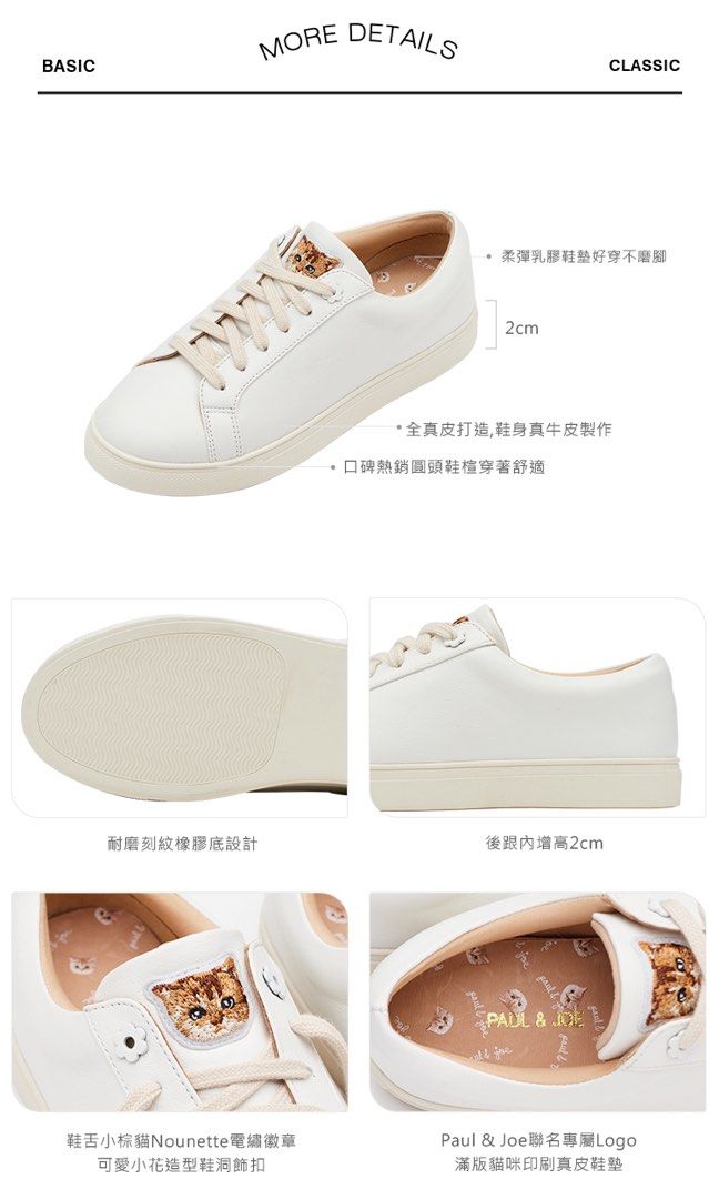 PAUL & JOE x Grace Gift】 牛皮小棕貓大頭內增高小白鞋, 女裝