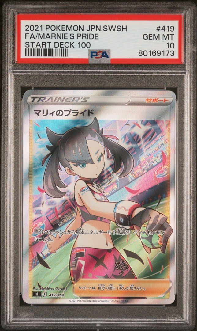PSA10] 日版PTCG 瑪俐的驕傲Start Deck 100 419/414 Pokemon Card