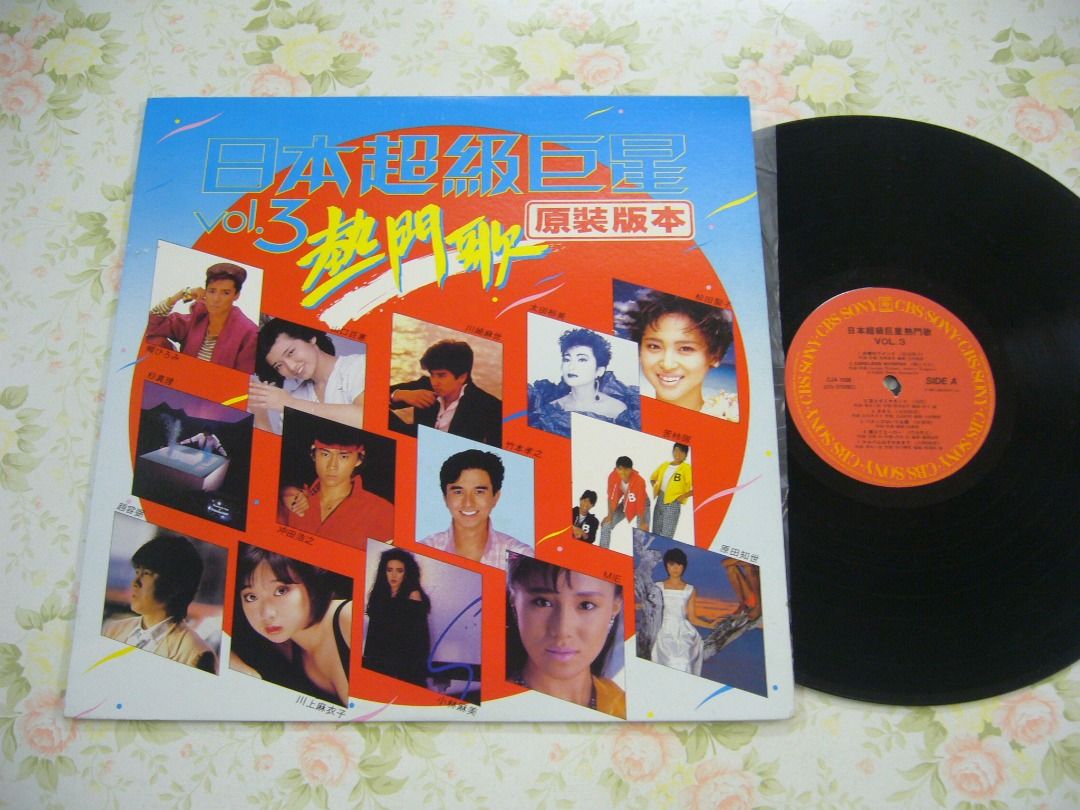 日本超級巨星Vol. 3熱門歌原裝版本黑膠唱片LP/黑膠碟松田聖子山口百惠鄉裕美苦柿隊趙容弼(*有歌詞紙), 興趣及遊戲, 音樂、樂器& 配件,  音樂與媒體-