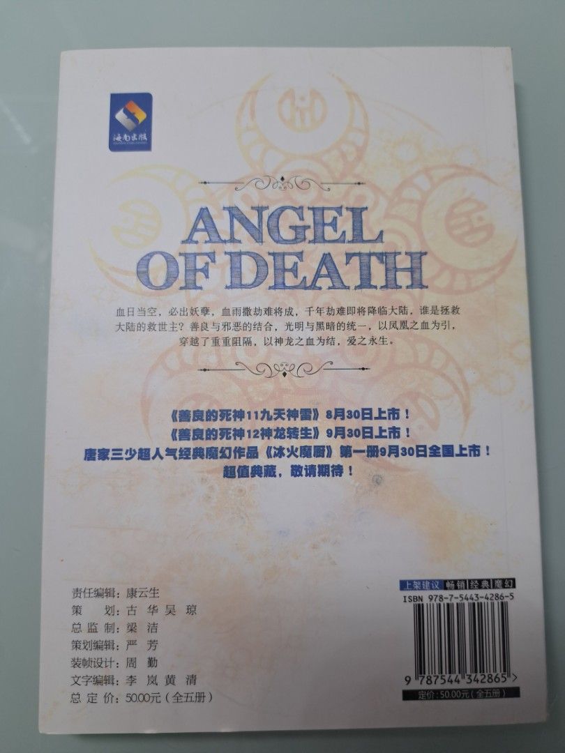 善良的死神, 興趣及遊戲, 書本& 文具, 小說及非小說- Carousell
