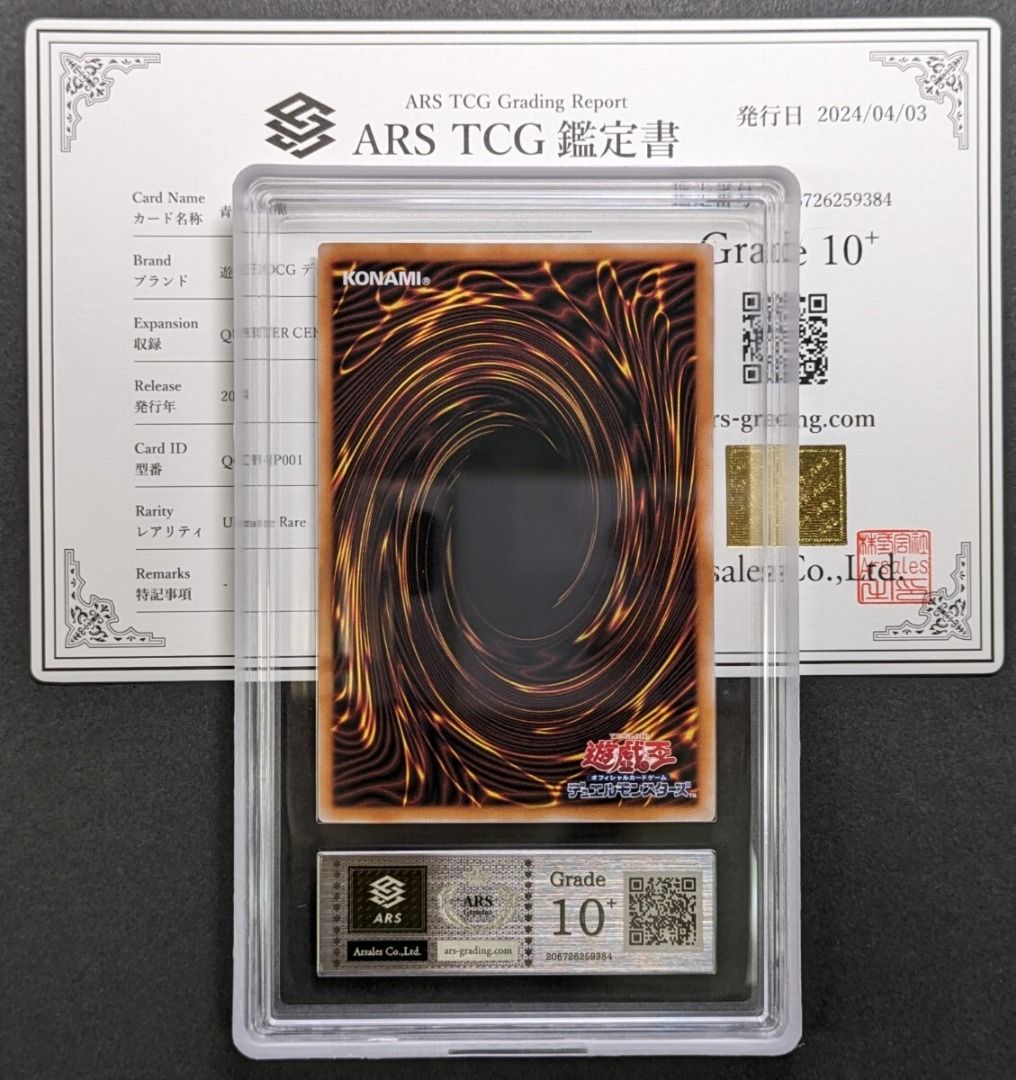 藍眼白龍UL 浮雕QCCP-JP001 真品證書PSA BGS ARS ARS10+ 鑑定產品