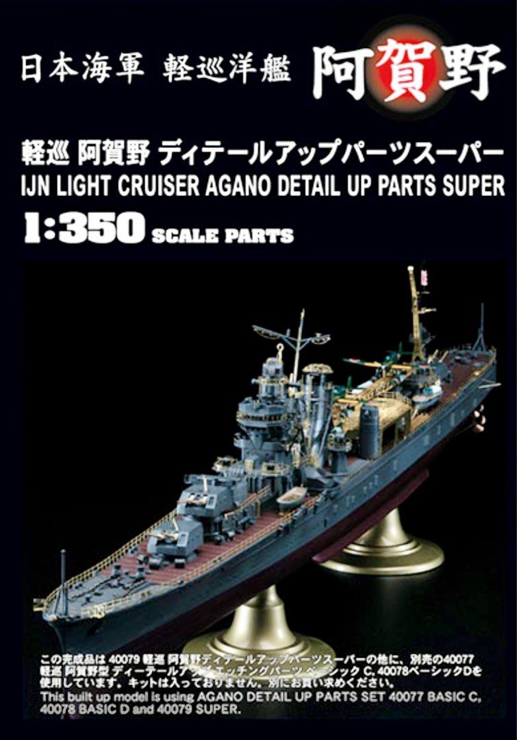 🈹 蝕本特價🈹 Hasegawa Hobby kits 40079 1/350 日本海軍軽巡洋艦
