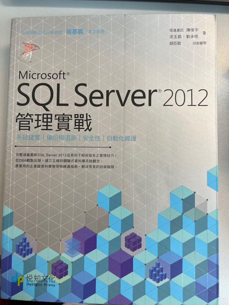 Microsoft SQL Server 2012 （分類：教科書）位於 Hong Kong。 由 log_infinity 提交（商品編號 1297551299，圖片 1）。簡介： 。