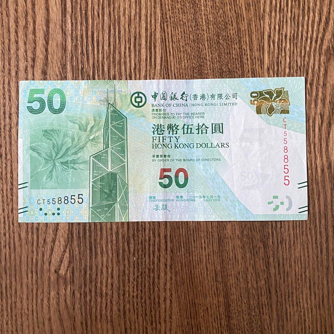 558855】香港港幣$50紙幣『流通品』, 興趣及遊戲, 收藏品及紀念品, 錢幣- Carousell