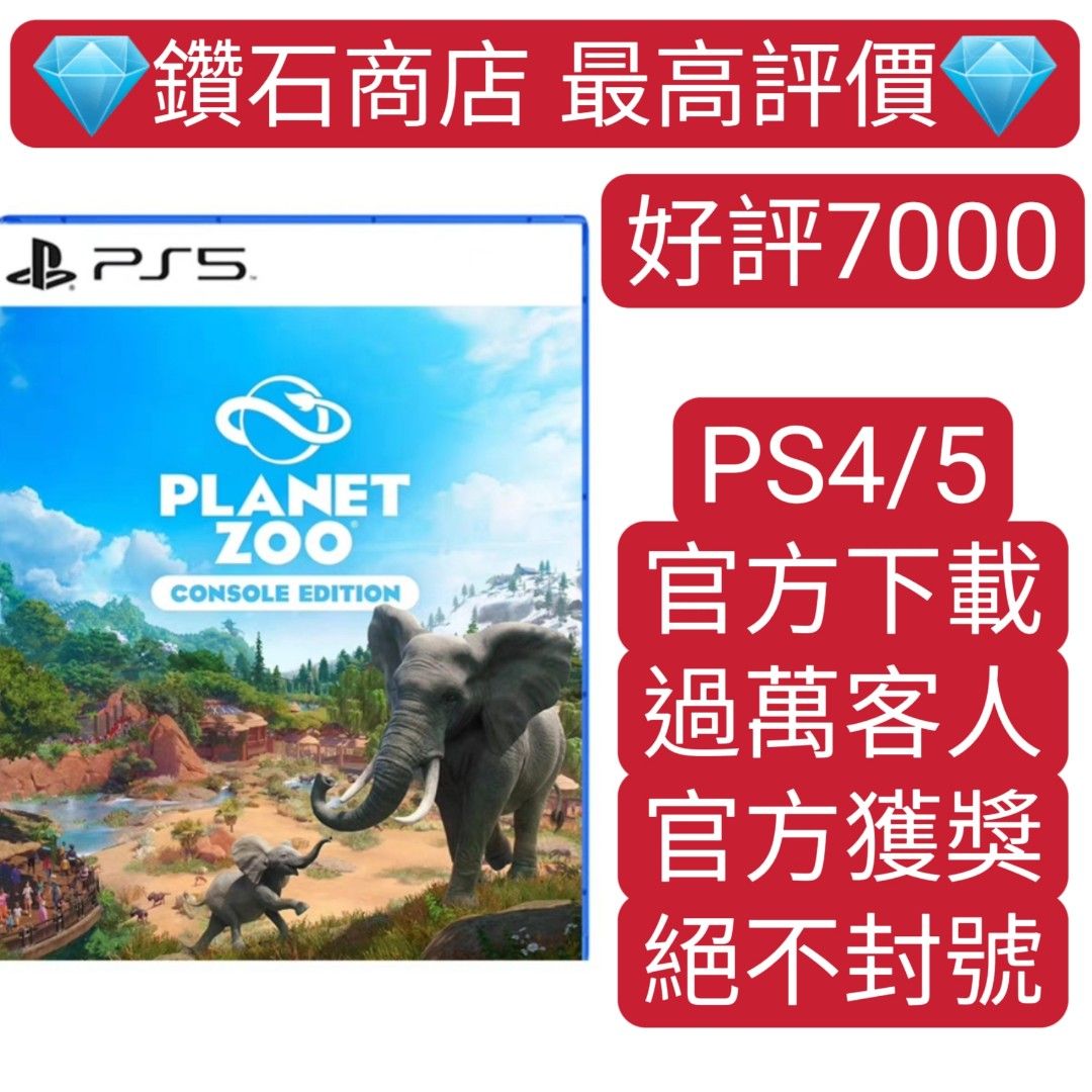 五星好評7000❗PS5 動物園之星planet zoo ps store 下載, 電子遊戲, 電子遊戲, PlayStation -  Carousell