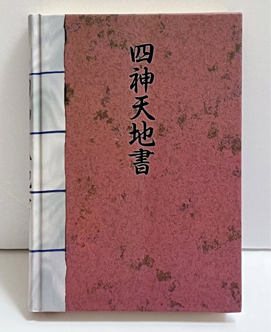 中古」夢幻遊戲四神天地書, 書籍、休閒與玩具, 玩具、公仔、桌遊在旋轉拍賣