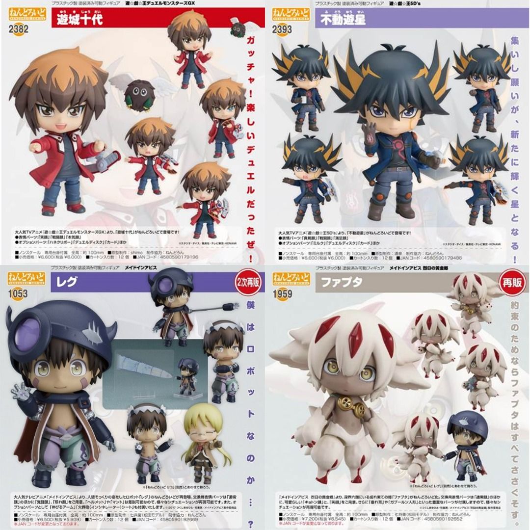 ねんどろいど 遊戯十代＆不動遊星 （遊戯王】ねんどろいど「遊城