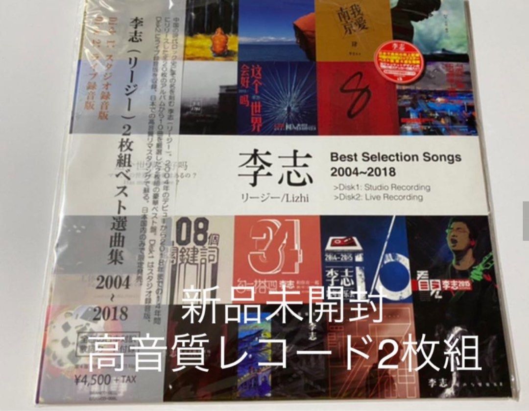 【新品未開封】李志 (リージー/Lizhi) Best Selection 新品未開封】李志 (リージー/Lizhi) Best Selection
