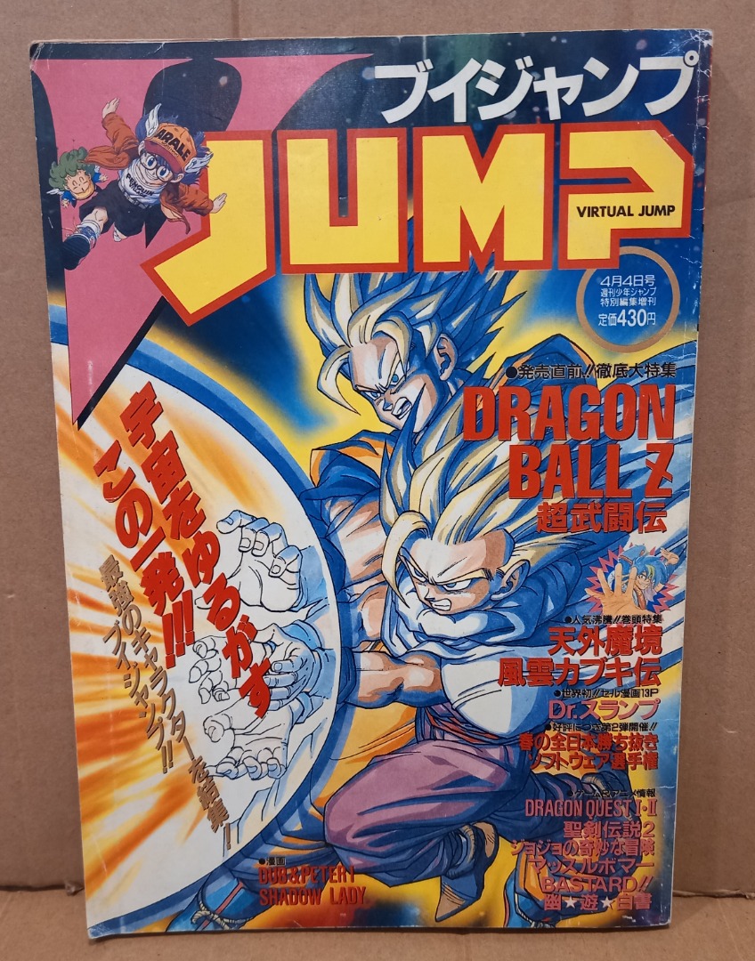 鳥山明/龍珠Dragon Bell Super Z GT Kai/VIRTUAL JUMP 週刊少年，完全 