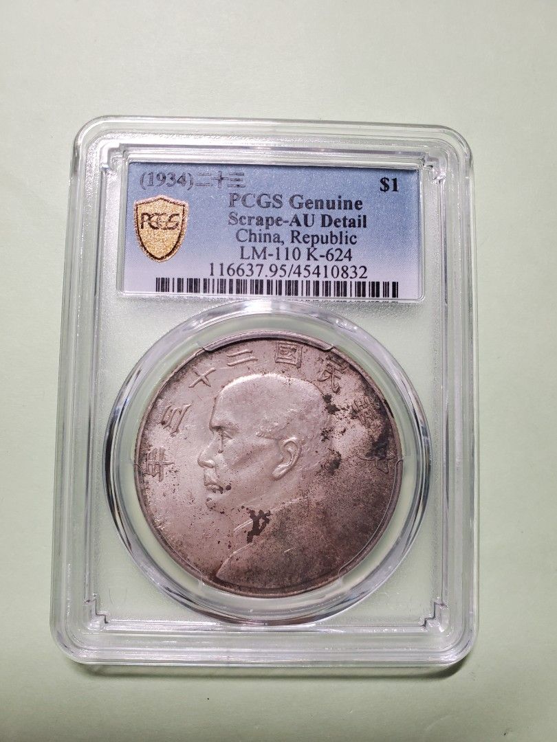 中国銀幣　中華民國二十三年 孫中山 壹圓 PCGS UNC 未使用　極美品　本物 中国銀幣 中華民國二十三年 孫中山 壹圓 PCGS UNC 未使用 極