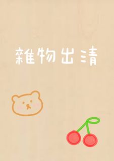 由 muroma (刊登 ID 1297796991，圖片 1) 提交，位於 的 (類別：)，說明：。