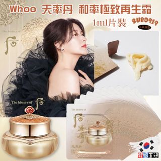 SU80919 Korea đ°đˇWHOO The History of Whoo Cheongidan Hwaryu Ultimate Regenerative Cream 1ml Sample Miniature The History Of Whoo Mini Ultimate Regenerative Cream 1ml64201036923395110