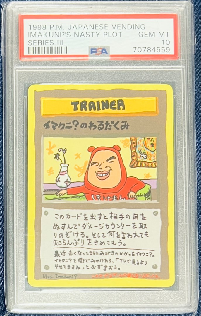 1998 Japanese Vending Series 3 Imakuni?'s Nasty Plot Pokémon
